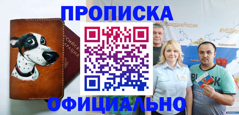 временная прописка в Мензелинске