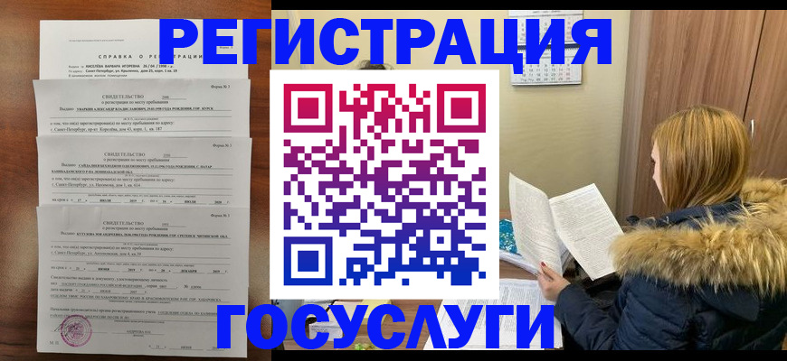 прописка законно в Мензелинске