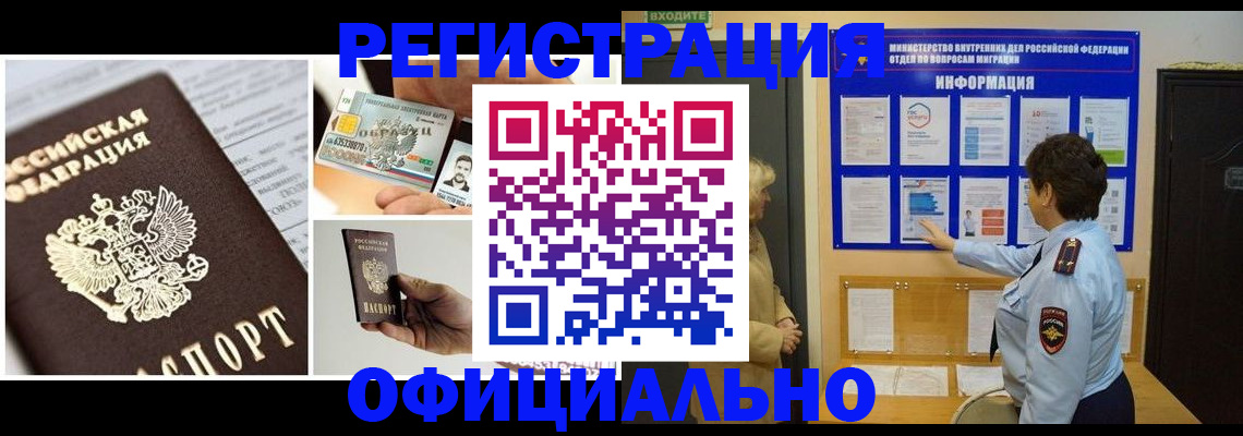 временная регистрация недорого в Мензелинске